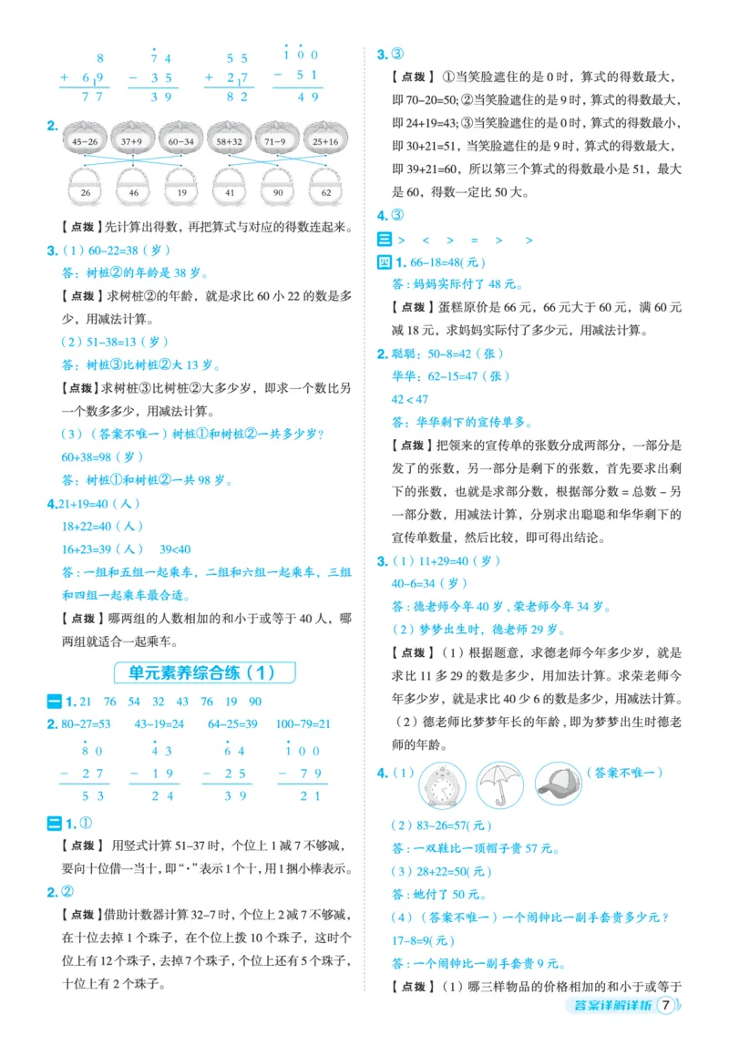 25秋典中点二年级数学上（BS版）答案_25秋《典中点》系列_1-6年级数学上册各版本《典中点》（抢先版）_25秋1-6年级数学上册北师版《典中点》（抢先版）