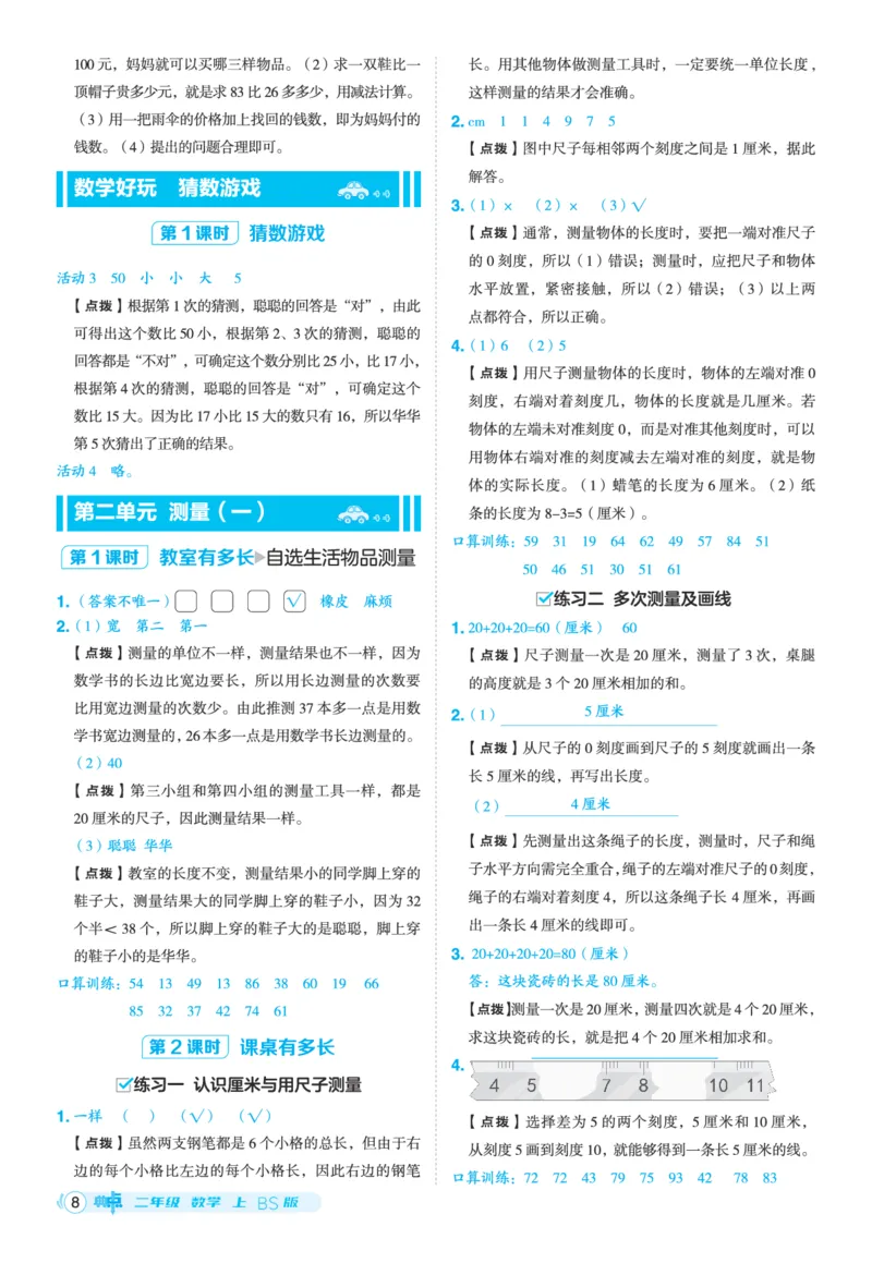 25秋典中点二年级数学上（BS版）答案_25秋《典中点》系列_1-6年级数学上册各版本《典中点》（抢先版）_25秋1-6年级数学上册北师版《典中点》（抢先版）