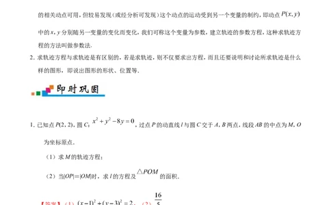专题10圆锥曲线-备战2019年高考数学（文）之纠错笔记系列（解析版）_02高考数学_新高考复习资料_2022年新高考资料_2022年一轮复习各版本_1.新高考2022年高考数学一轮复习