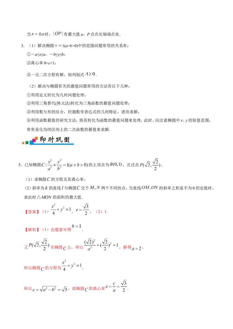 专题10圆锥曲线-备战2019年高考数学（文）之纠错笔记系列（解析版）_02高考数学_新高考复习资料_2022年新高考资料_2022年一轮复习各版本_1.新高考2022年高考数学一轮复习