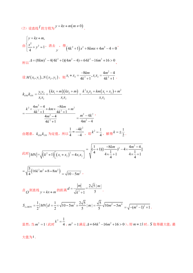 专题10圆锥曲线-备战2019年高考数学（文）之纠错笔记系列（解析版）_02高考数学_新高考复习资料_2022年新高考资料_2022年一轮复习各版本_1.新高考2022年高考数学一轮复习