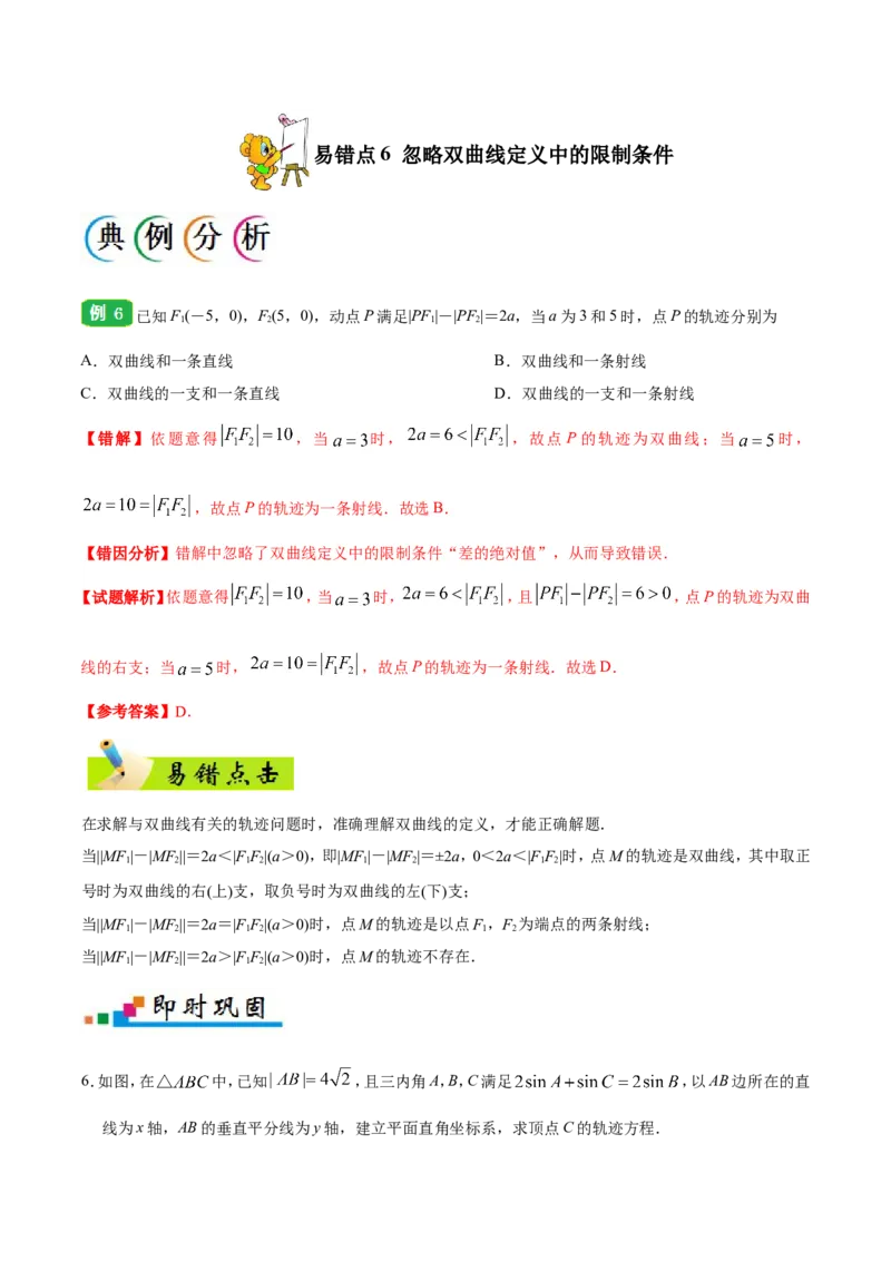 专题10圆锥曲线-备战2019年高考数学（文）之纠错笔记系列（解析版）_02高考数学_新高考复习资料_2022年新高考资料_2022年一轮复习各版本_1.新高考2022年高考数学一轮复习