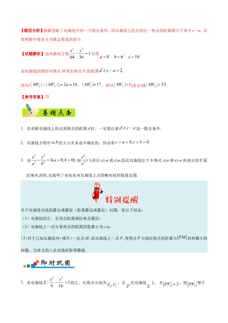 专题10圆锥曲线-备战2019年高考数学（文）之纠错笔记系列（解析版）_02高考数学_新高考复习资料_2022年新高考资料_2022年一轮复习各版本_1.新高考2022年高考数学一轮复习