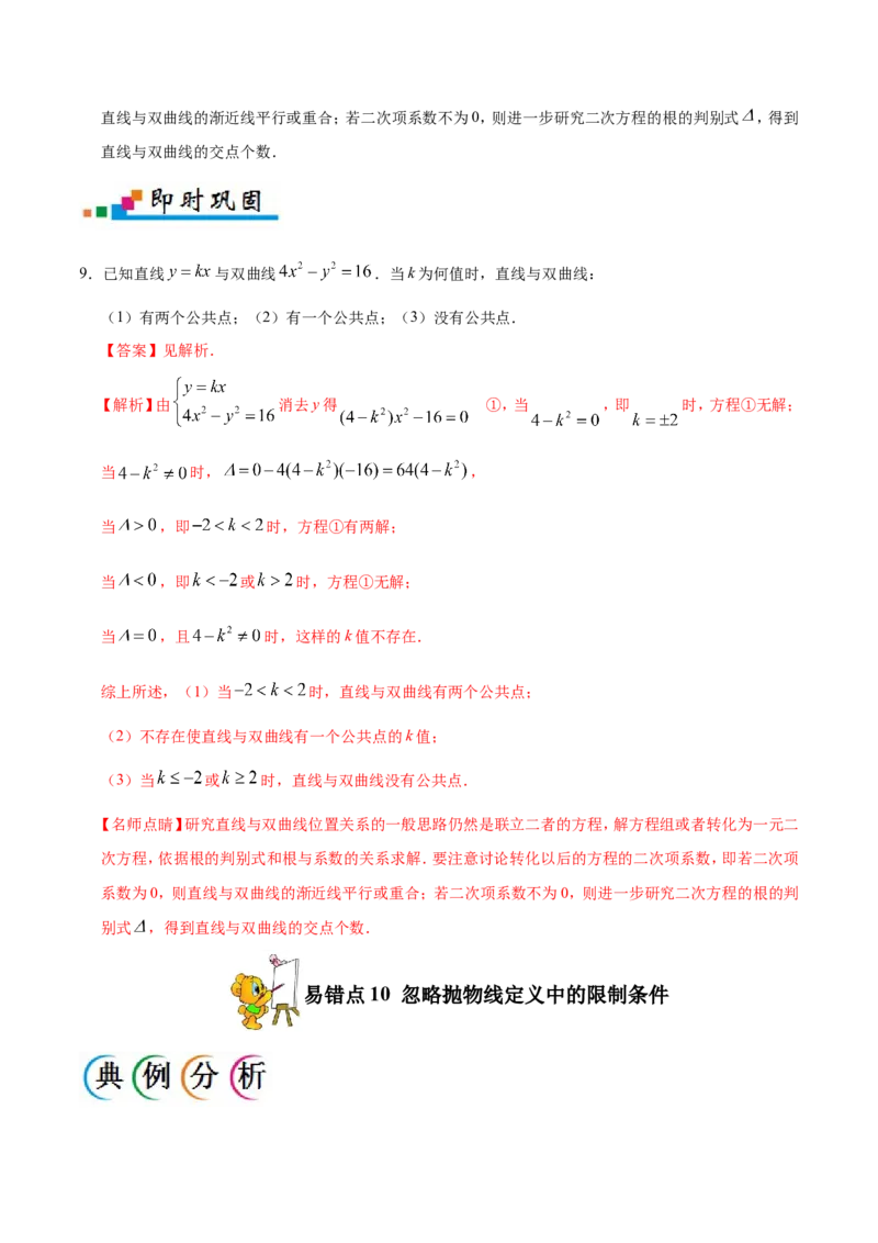 专题10圆锥曲线-备战2019年高考数学（文）之纠错笔记系列（解析版）_02高考数学_新高考复习资料_2022年新高考资料_2022年一轮复习各版本_1.新高考2022年高考数学一轮复习