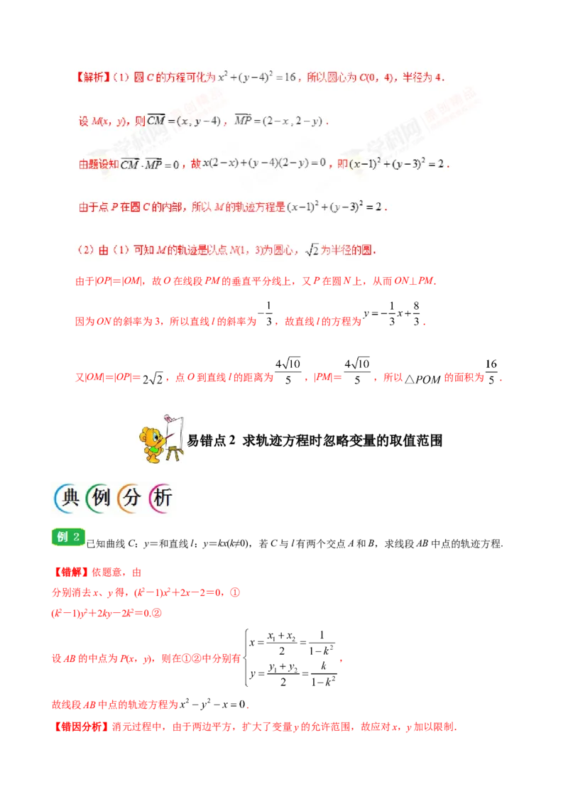 专题10圆锥曲线-备战2019年高考数学（文）之纠错笔记系列（解析版）_02高考数学_新高考复习资料_2022年新高考资料_2022年一轮复习各版本_1.新高考2022年高考数学一轮复习