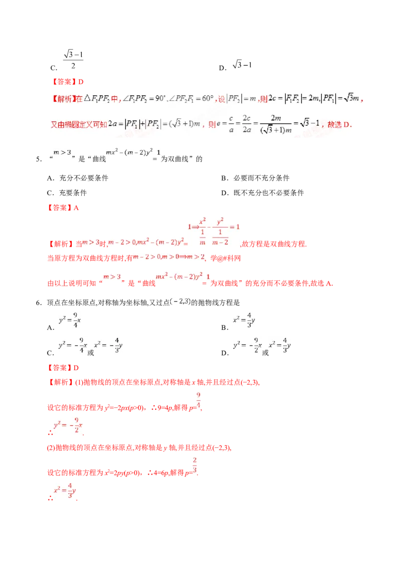 专题10圆锥曲线-备战2019年高考数学（文）之纠错笔记系列（解析版）_02高考数学_新高考复习资料_2022年新高考资料_2022年一轮复习各版本_1.新高考2022年高考数学一轮复习