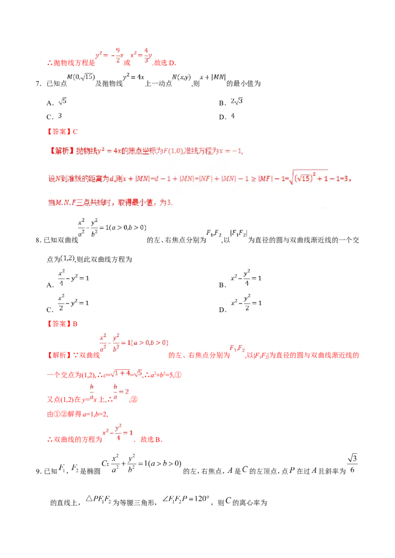 专题10圆锥曲线-备战2019年高考数学（文）之纠错笔记系列（解析版）_02高考数学_新高考复习资料_2022年新高考资料_2022年一轮复习各版本_1.新高考2022年高考数学一轮复习