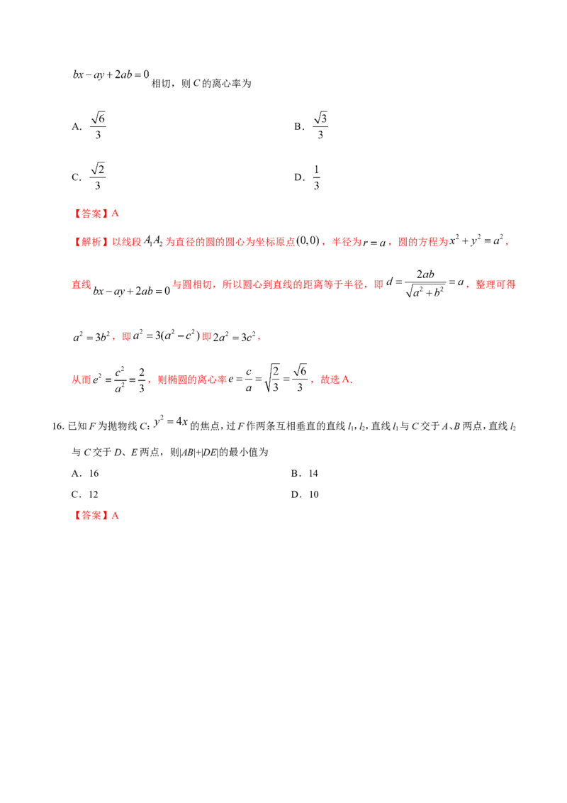 专题10圆锥曲线-备战2019年高考数学（文）之纠错笔记系列（解析版）_02高考数学_新高考复习资料_2022年新高考资料_2022年一轮复习各版本_1.新高考2022年高考数学一轮复习
