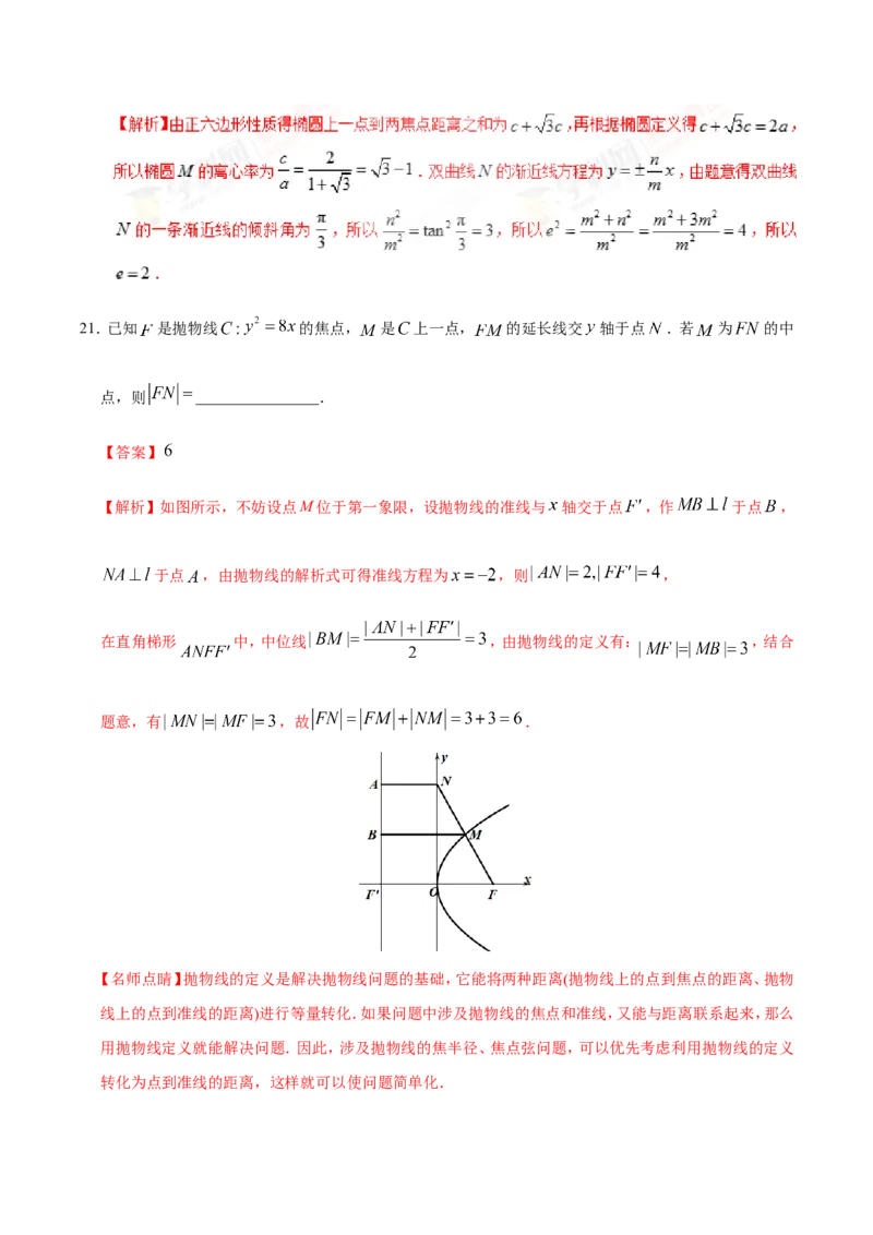 专题10圆锥曲线-备战2019年高考数学（文）之纠错笔记系列（解析版）_02高考数学_新高考复习资料_2022年新高考资料_2022年一轮复习各版本_1.新高考2022年高考数学一轮复习