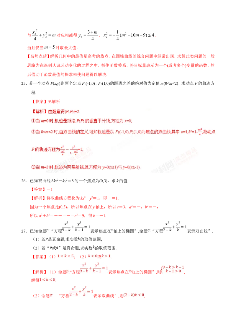 专题10圆锥曲线-备战2019年高考数学（文）之纠错笔记系列（解析版）_02高考数学_新高考复习资料_2022年新高考资料_2022年一轮复习各版本_1.新高考2022年高考数学一轮复习