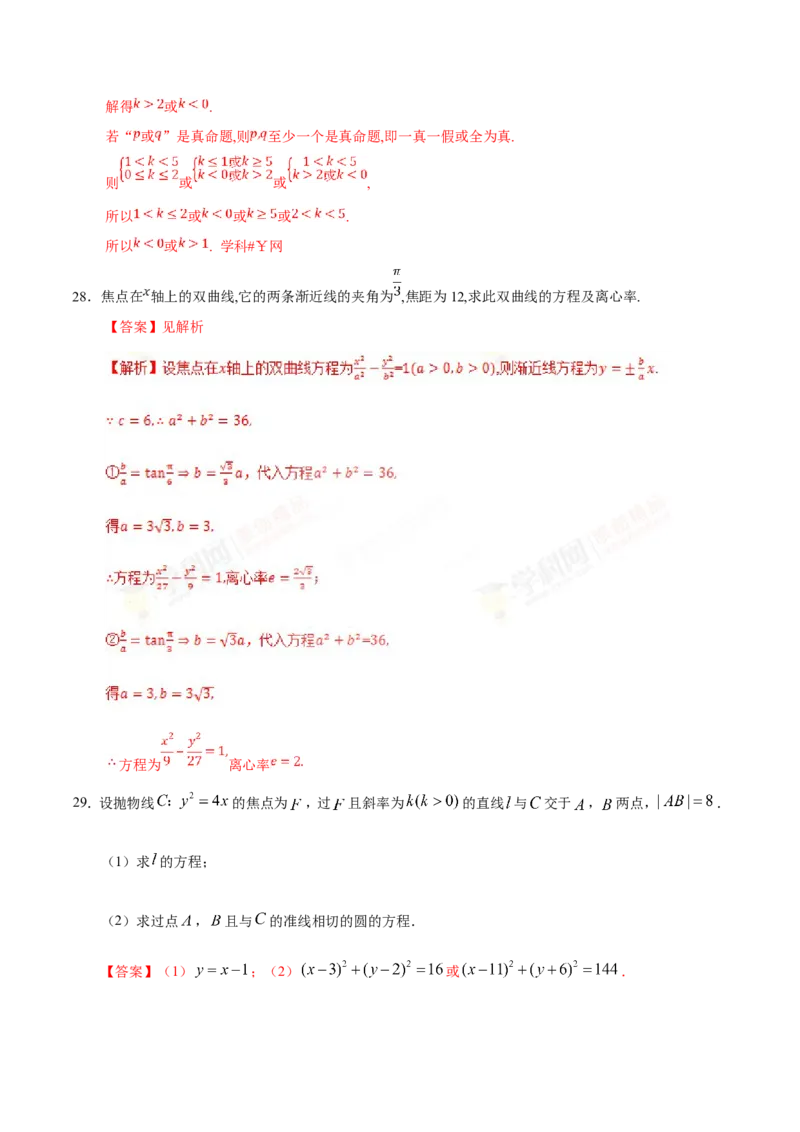 专题10圆锥曲线-备战2019年高考数学（文）之纠错笔记系列（解析版）_02高考数学_新高考复习资料_2022年新高考资料_2022年一轮复习各版本_1.新高考2022年高考数学一轮复习