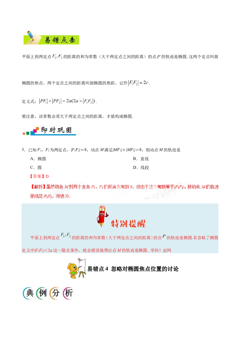专题10圆锥曲线-备战2019年高考数学（文）之纠错笔记系列（解析版）_02高考数学_新高考复习资料_2022年新高考资料_2022年一轮复习各版本_1.新高考2022年高考数学一轮复习