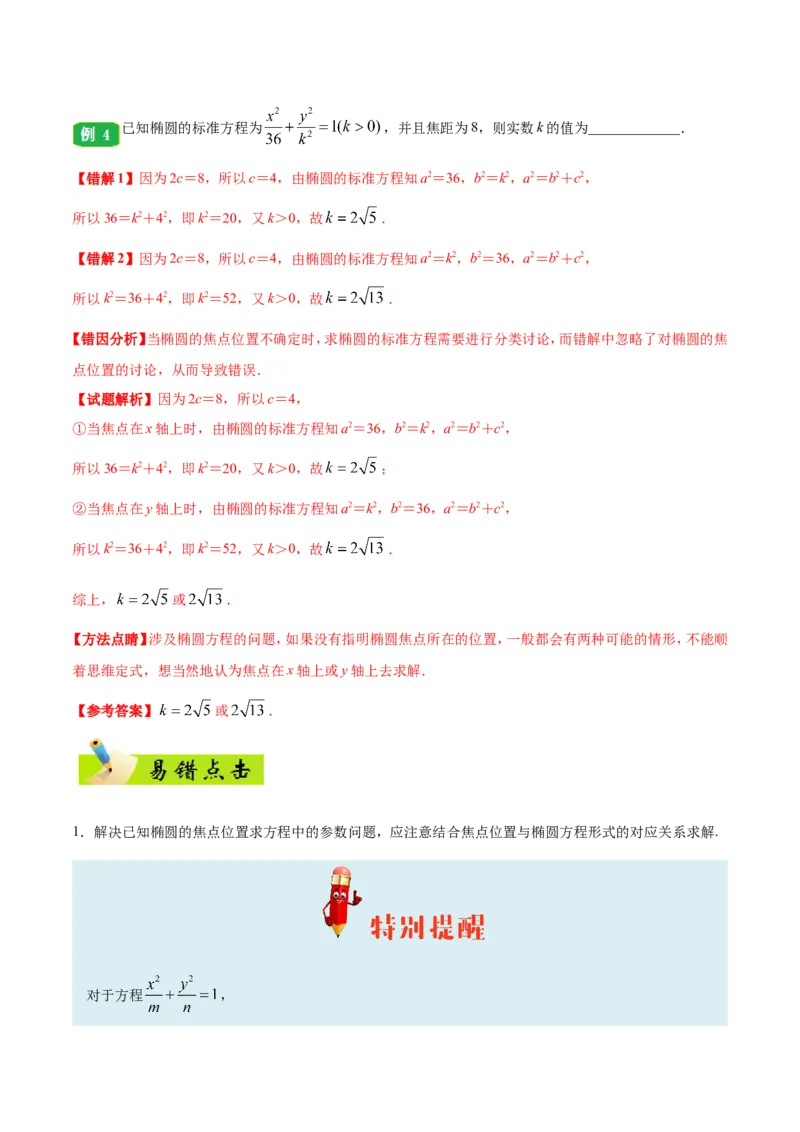 专题10圆锥曲线-备战2019年高考数学（文）之纠错笔记系列（解析版）_02高考数学_新高考复习资料_2022年新高考资料_2022年一轮复习各版本_1.新高考2022年高考数学一轮复习