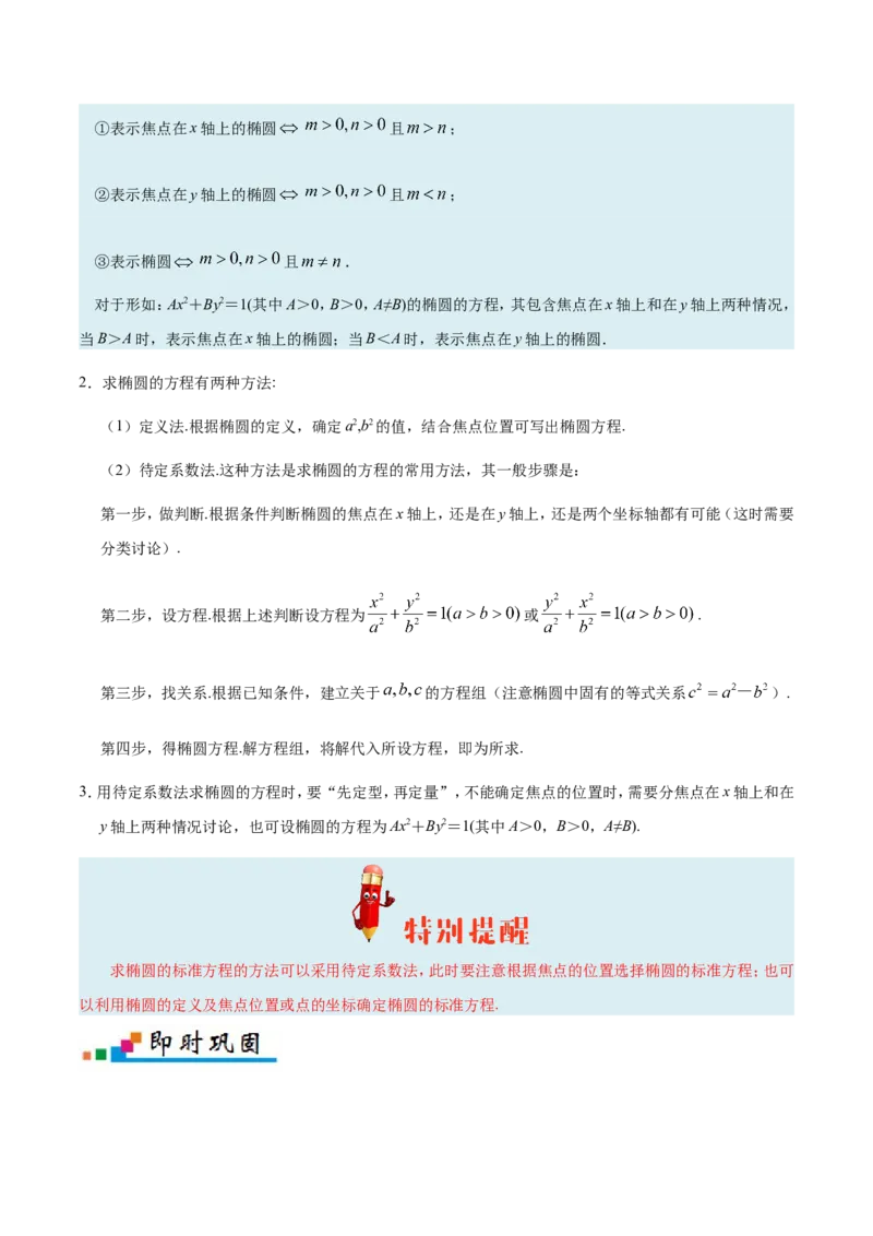 专题10圆锥曲线-备战2019年高考数学（文）之纠错笔记系列（解析版）_02高考数学_新高考复习资料_2022年新高考资料_2022年一轮复习各版本_1.新高考2022年高考数学一轮复习