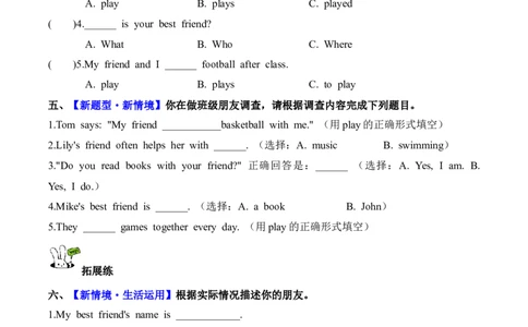 Unit2第5课时PartBLet&rsquo;slearn&Look,chooseandsay(分层作业)_4上-新英语人教PEP版（2025持续更新）_01.英语4上-教案+PPT课件+学习任务单+练习第1套齐全_4分层作业