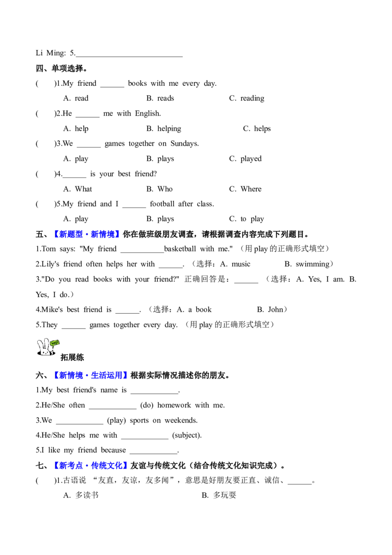 Unit2第5课时PartBLet&rsquo;slearn&Look,chooseandsay(分层作业)_4上-新英语人教PEP版（2025持续更新）_01.英语4上-教案+PPT课件+学习任务单+练习第1套齐全_4分层作业