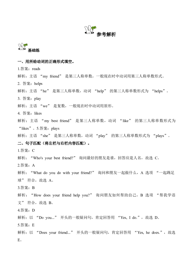 Unit2第5课时PartBLet&rsquo;slearn&Look,chooseandsay(分层作业)_4上-新英语人教PEP版（2025持续更新）_01.英语4上-教案+PPT课件+学习任务单+练习第1套齐全_4分层作业