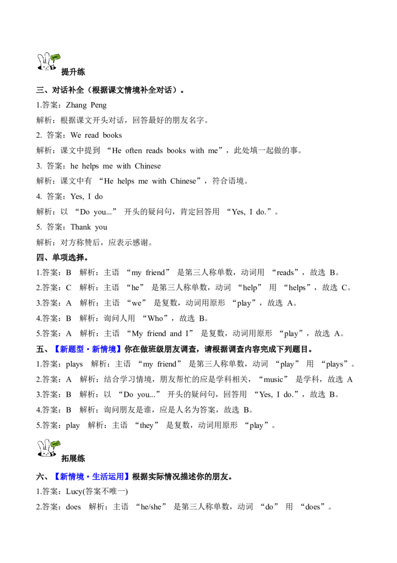 Unit2第5课时PartBLet&rsquo;slearn&Look,chooseandsay(分层作业)_4上-新英语人教PEP版（2025持续更新）_01.英语4上-教案+PPT课件+学习任务单+练习第1套齐全_4分层作业