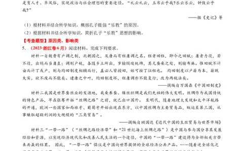 专题10材料题（原卷版）_07高考历史_2024年新高考资料_52024三轮冲刺_查漏补缺2024年高考历史复习冲刺过关（新高考专用）