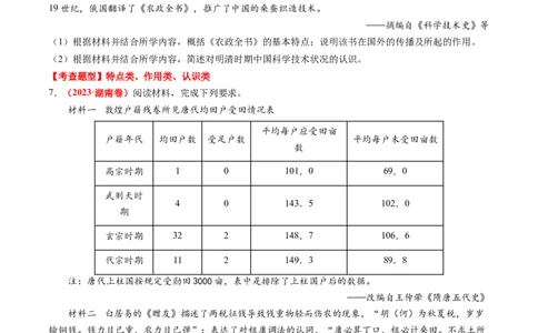 专题10材料题（原卷版）_07高考历史_2024年新高考资料_52024三轮冲刺_查漏补缺2024年高考历史复习冲刺过关（新高考专用）