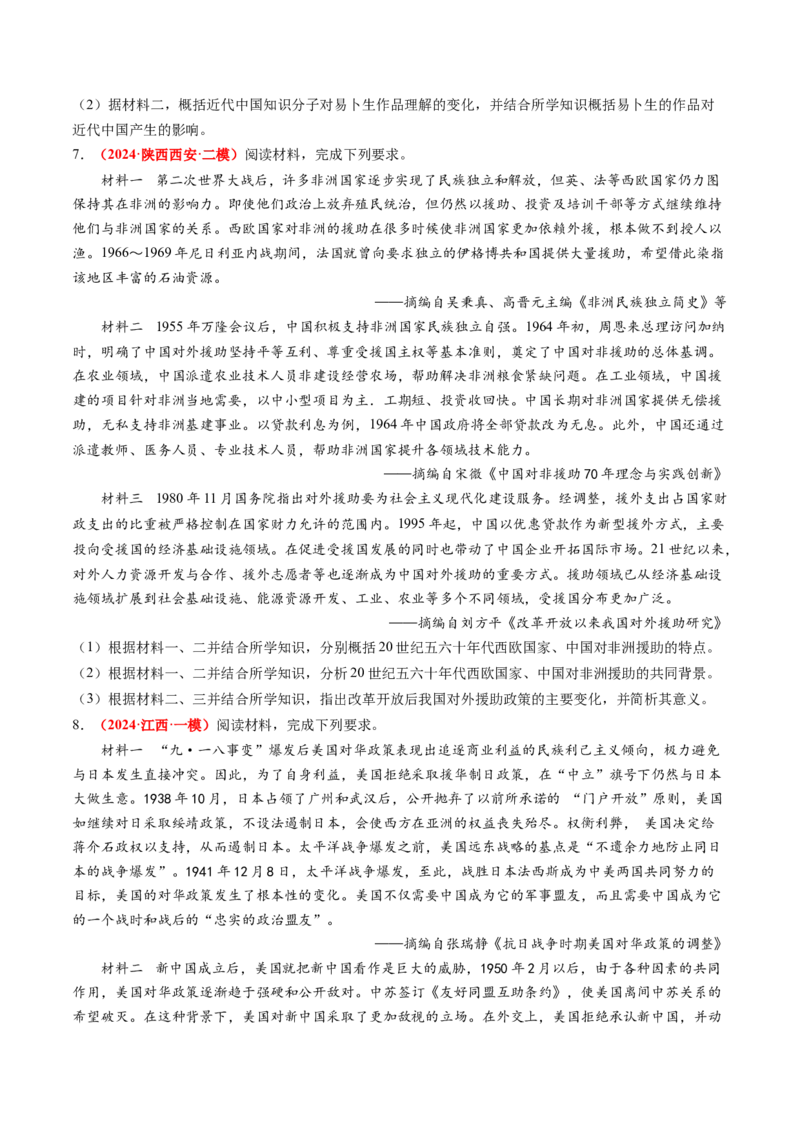 专题10材料题（原卷版）_07高考历史_2024年新高考资料_52024三轮冲刺_查漏补缺2024年高考历史复习冲刺过关（新高考专用）