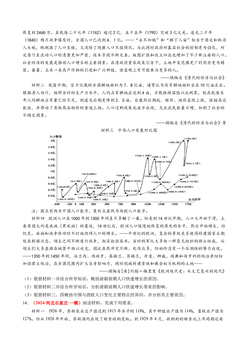 专题10材料题（原卷版）_07高考历史_2024年新高考资料_52024三轮冲刺_查漏补缺2024年高考历史复习冲刺过关（新高考专用）