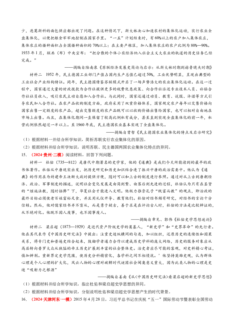 专题10材料题（原卷版）_07高考历史_2024年新高考资料_52024三轮冲刺_查漏补缺2024年高考历史复习冲刺过关（新高考专用）