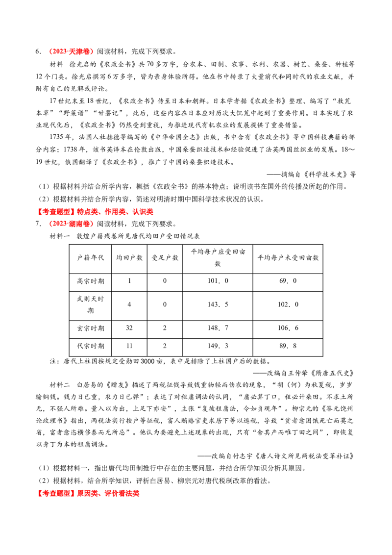 专题10材料题（原卷版）_07高考历史_2024年新高考资料_52024三轮冲刺_查漏补缺2024年高考历史复习冲刺过关（新高考专用）