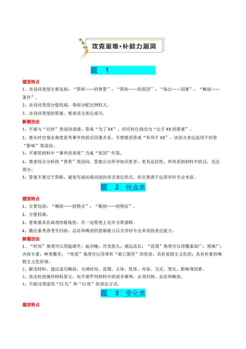 专题10材料题（原卷版）_07高考历史_2024年新高考资料_52024三轮冲刺_查漏补缺2024年高考历史复习冲刺过关（新高考专用）