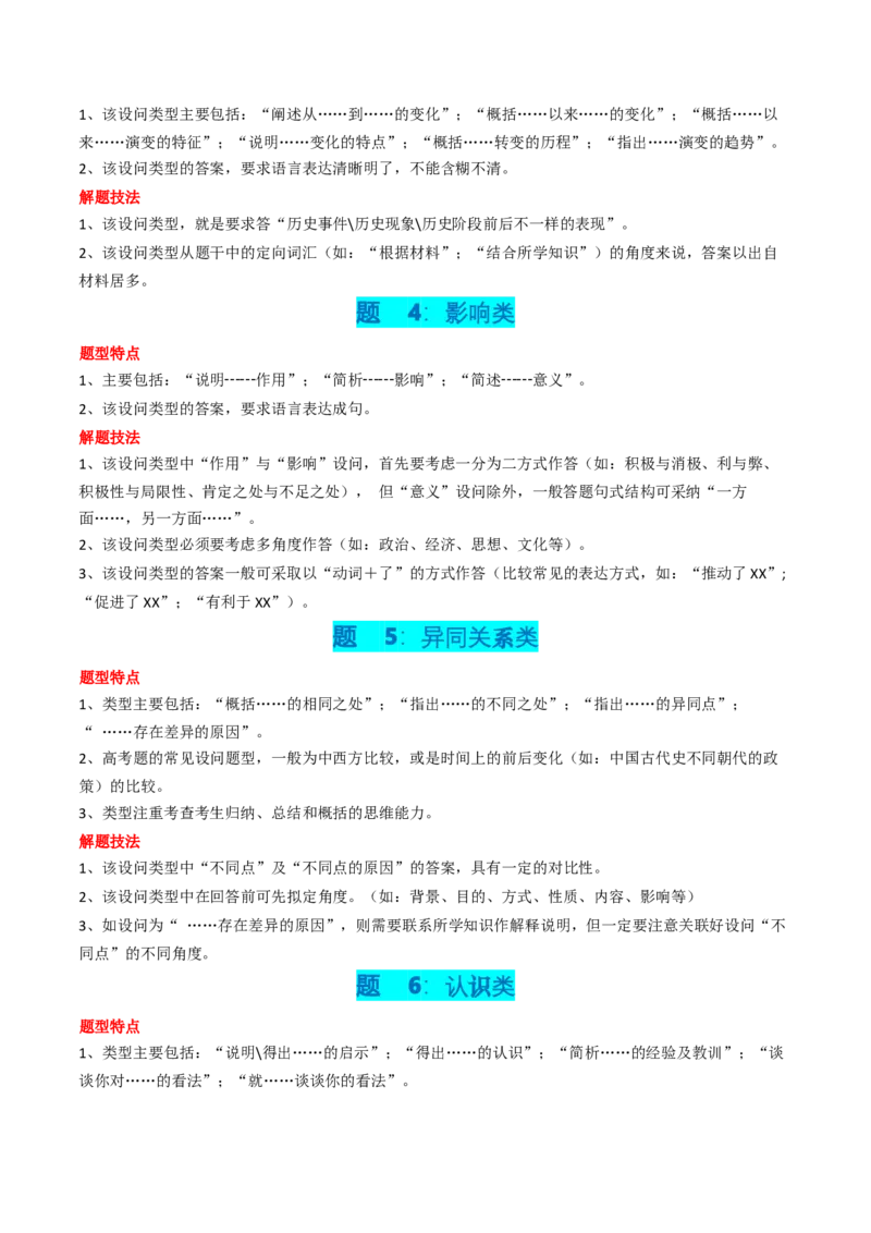 专题10材料题（原卷版）_07高考历史_2024年新高考资料_52024三轮冲刺_查漏补缺2024年高考历史复习冲刺过关（新高考专用）