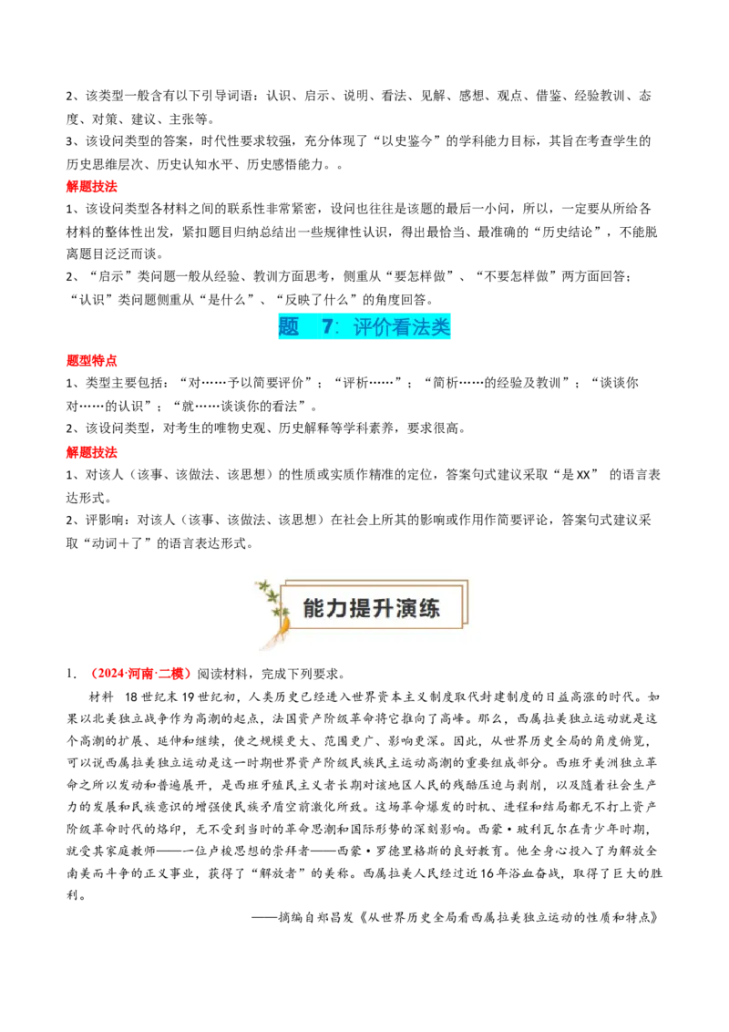 专题10材料题（原卷版）_07高考历史_2024年新高考资料_52024三轮冲刺_查漏补缺2024年高考历史复习冲刺过关（新高考专用）