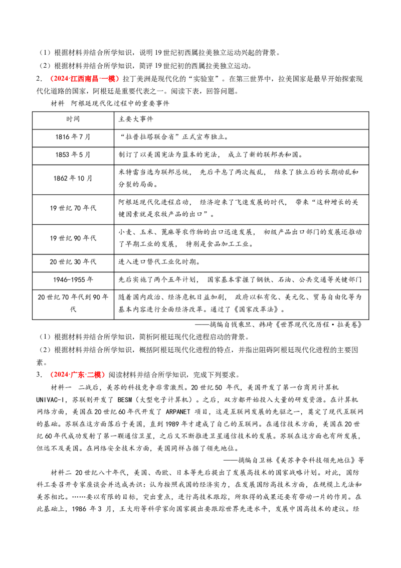 专题10材料题（原卷版）_07高考历史_2024年新高考资料_52024三轮冲刺_查漏补缺2024年高考历史复习冲刺过关（新高考专用）