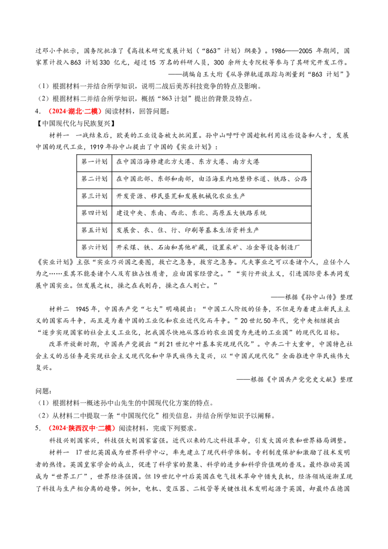 专题10材料题（原卷版）_07高考历史_2024年新高考资料_52024三轮冲刺_查漏补缺2024年高考历史复习冲刺过关（新高考专用）
