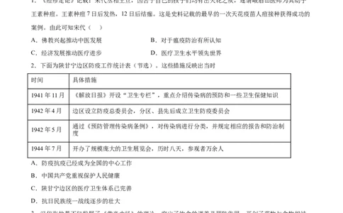 专题12人类的医疗与公共卫生（原卷版）-备战2023年高考历史一轮复习考点微专题（新高考地区专用）_07高考历史_新高考复习资料_2023年新高考复习资料