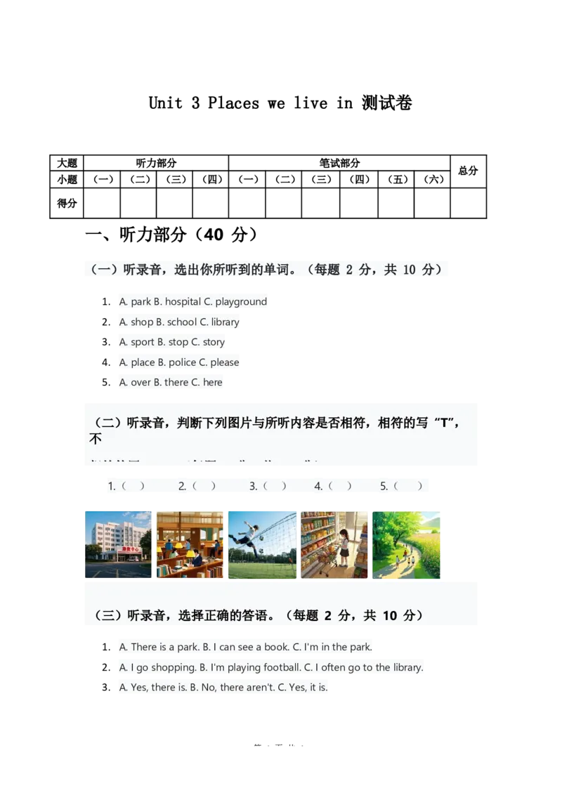 人教版2024四年级上册英语试卷Unit3_4上-新英语人教PEP版（2025持续更新）_07练习试卷_单元+期中期末_Unit3Placeswelivein单元试卷（含答案，含听力原文，含音频）