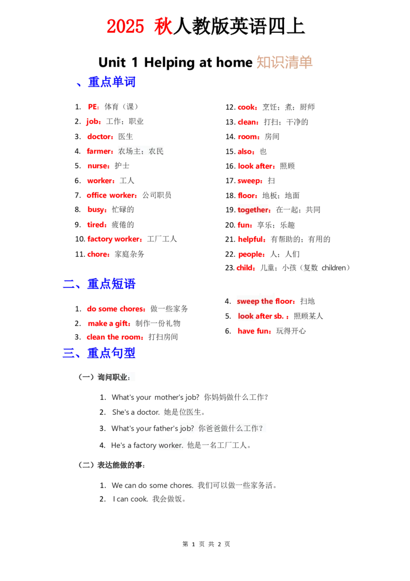 知识清单Unit1教师版_4上-新英语人教PEP版（2025持续更新）_09知识清单_知识清单