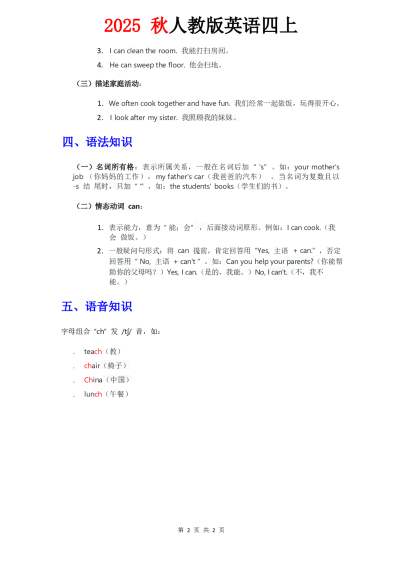 知识清单Unit1教师版_4上-新英语人教PEP版（2025持续更新）_09知识清单_知识清单