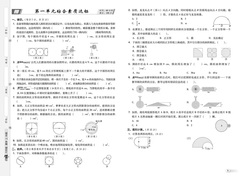 25秋典中点六年级数学上（BS版）测试卷_25秋《典中点》系列_1-6年级数学上册各版本《典中点》（抢先版）_25秋1-6年级数学上册北师版《典中点》（抢先版）