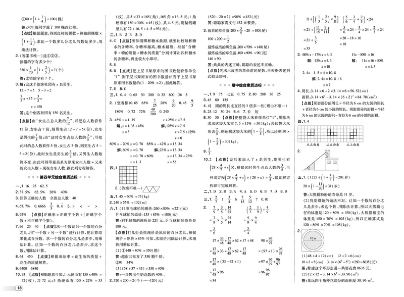25秋典中点六年级数学上（BS版）测试卷_25秋《典中点》系列_1-6年级数学上册各版本《典中点》（抢先版）_25秋1-6年级数学上册北师版《典中点》（抢先版）