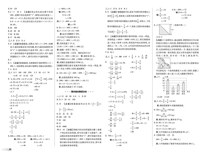 25秋典中点六年级数学上（BS版）测试卷_25秋《典中点》系列_1-6年级数学上册各版本《典中点》（抢先版）_25秋1-6年级数学上册北师版《典中点》（抢先版）