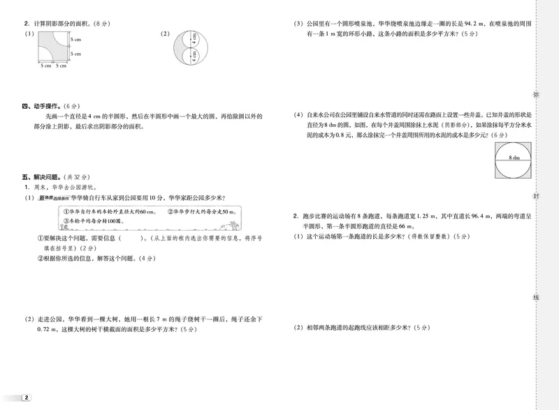 25秋典中点六年级数学上（BS版）测试卷_25秋《典中点》系列_1-6年级数学上册各版本《典中点》（抢先版）_25秋1-6年级数学上册北师版《典中点》（抢先版）