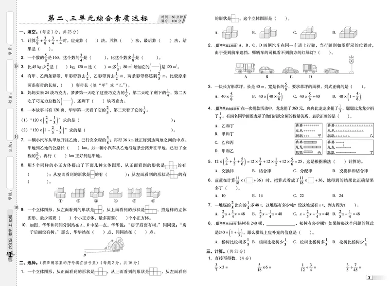 25秋典中点六年级数学上（BS版）测试卷_25秋《典中点》系列_1-6年级数学上册各版本《典中点》（抢先版）_25秋1-6年级数学上册北师版《典中点》（抢先版）