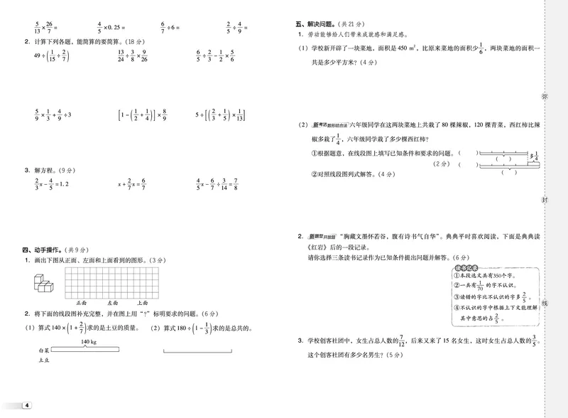 25秋典中点六年级数学上（BS版）测试卷_25秋《典中点》系列_1-6年级数学上册各版本《典中点》（抢先版）_25秋1-6年级数学上册北师版《典中点》（抢先版）