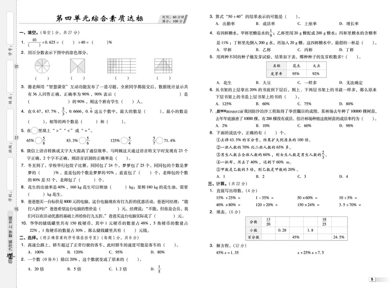 25秋典中点六年级数学上（BS版）测试卷_25秋《典中点》系列_1-6年级数学上册各版本《典中点》（抢先版）_25秋1-6年级数学上册北师版《典中点》（抢先版）