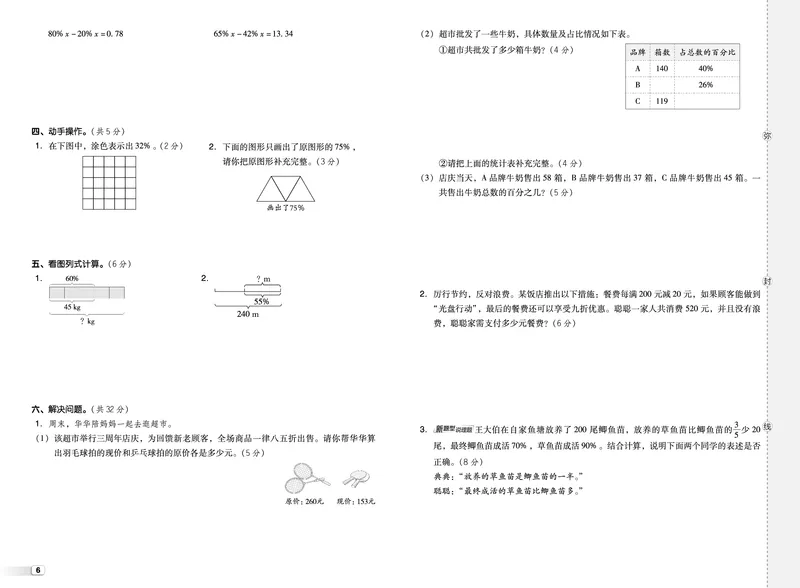 25秋典中点六年级数学上（BS版）测试卷_25秋《典中点》系列_1-6年级数学上册各版本《典中点》（抢先版）_25秋1-6年级数学上册北师版《典中点》（抢先版）