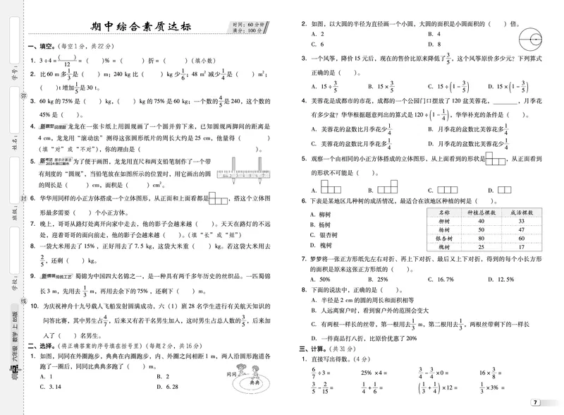 25秋典中点六年级数学上（BS版）测试卷_25秋《典中点》系列_1-6年级数学上册各版本《典中点》（抢先版）_25秋1-6年级数学上册北师版《典中点》（抢先版）