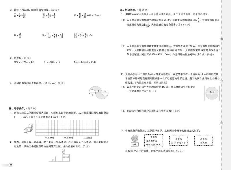 25秋典中点六年级数学上（BS版）测试卷_25秋《典中点》系列_1-6年级数学上册各版本《典中点》（抢先版）_25秋1-6年级数学上册北师版《典中点》（抢先版）