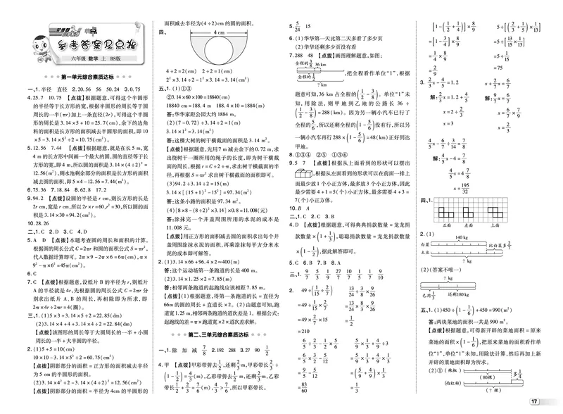 25秋典中点六年级数学上（BS版）测试卷_25秋《典中点》系列_1-6年级数学上册各版本《典中点》（抢先版）_25秋1-6年级数学上册北师版《典中点》（抢先版）