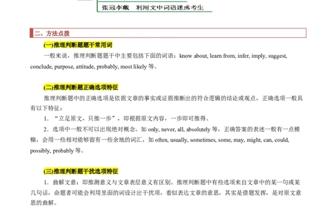 专题09阅读理解之推断题（原卷版）_03高考英语_新高考复习资料_2023年新高考资料_二轮复习_2023年高考英语毕业班二轮热点题型归纳与变式演练（新高考专用）288150943