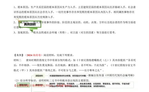 专题10背景原因类非选择题（解析版）_07高考历史_2025年新高考资料_二轮复习_2025年高考历史二轮热点题型归纳与变式演练（新高考通用）3396109